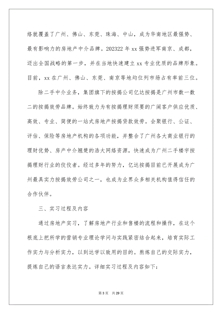 2023年销售类的实习报告89范文.docx_第3页