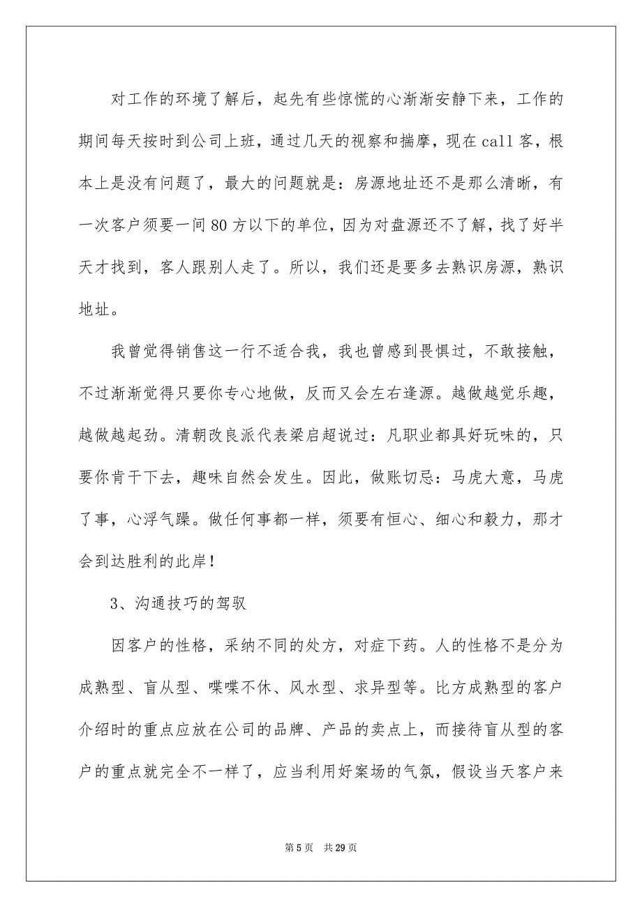 2023年销售类的实习报告89范文.docx_第5页