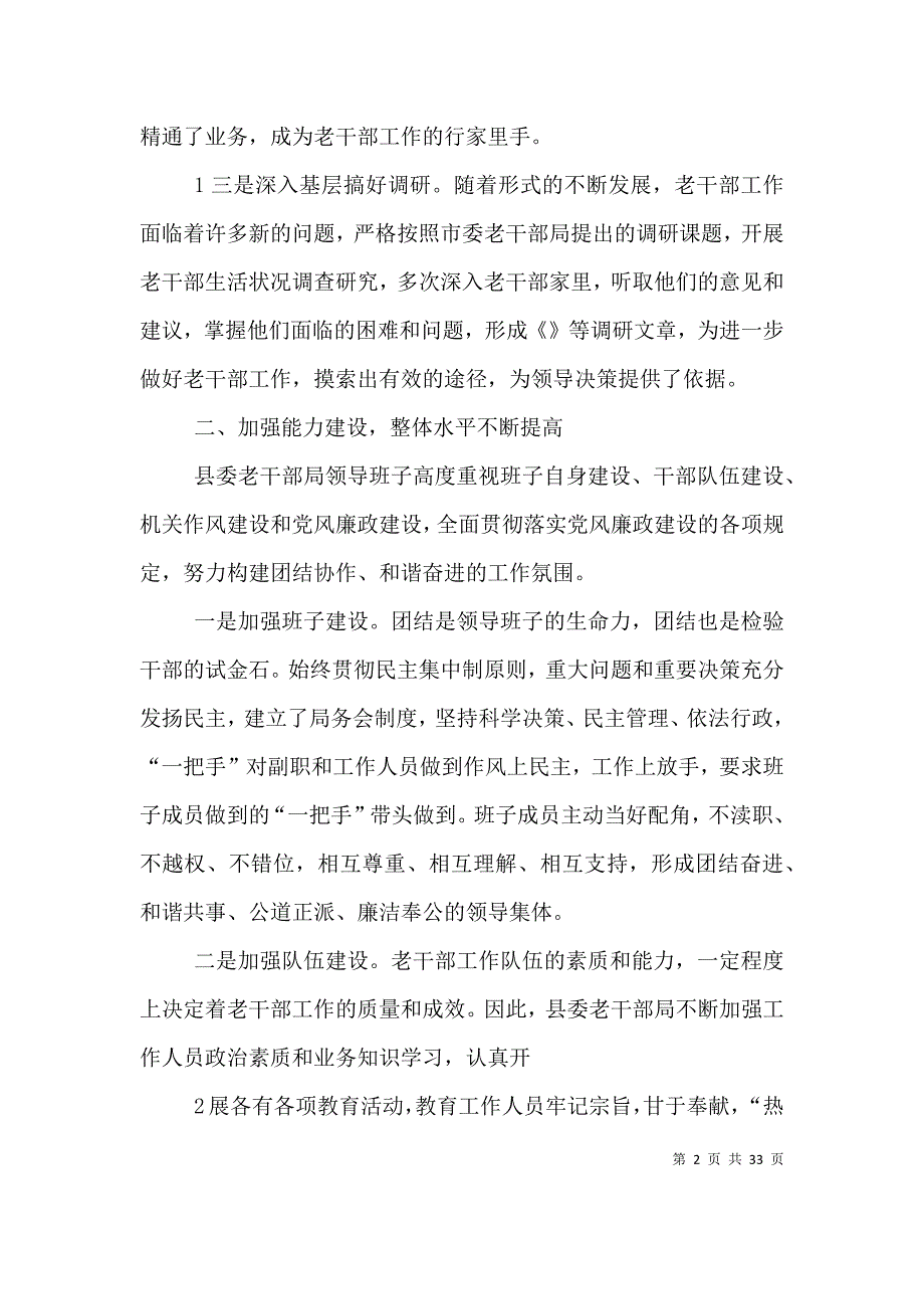 老干部局领导班子述职述廉报告_第2页