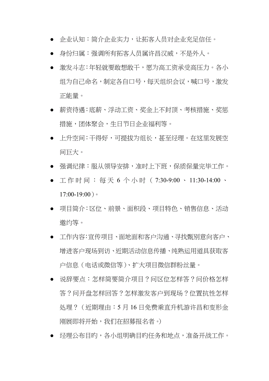 社区拓客执行案分析_第3页