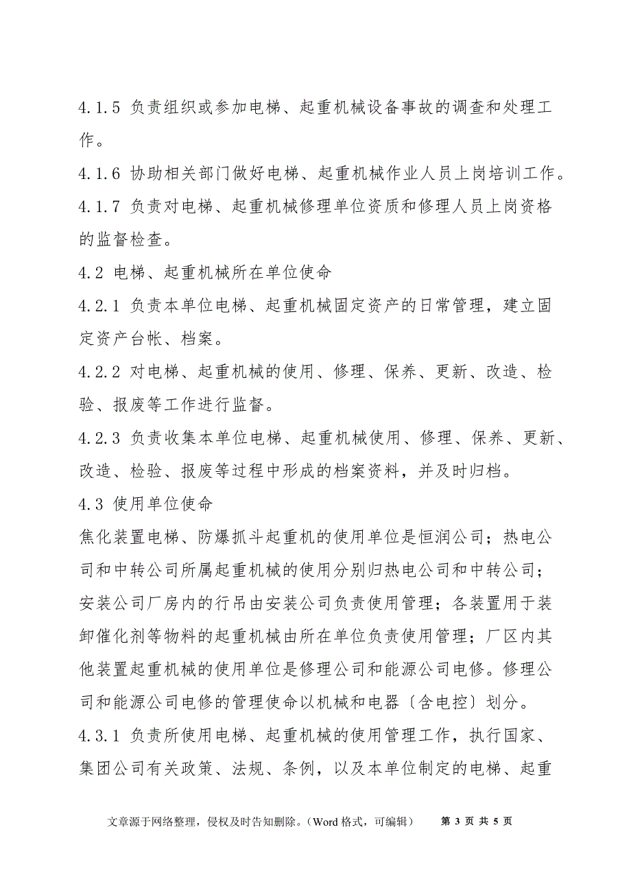 电梯、起重机械管理制度_第3页