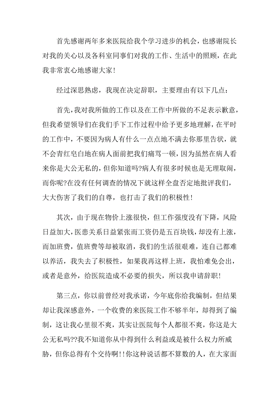 护士辞职报告模板锦集九篇【精品模板】_第2页