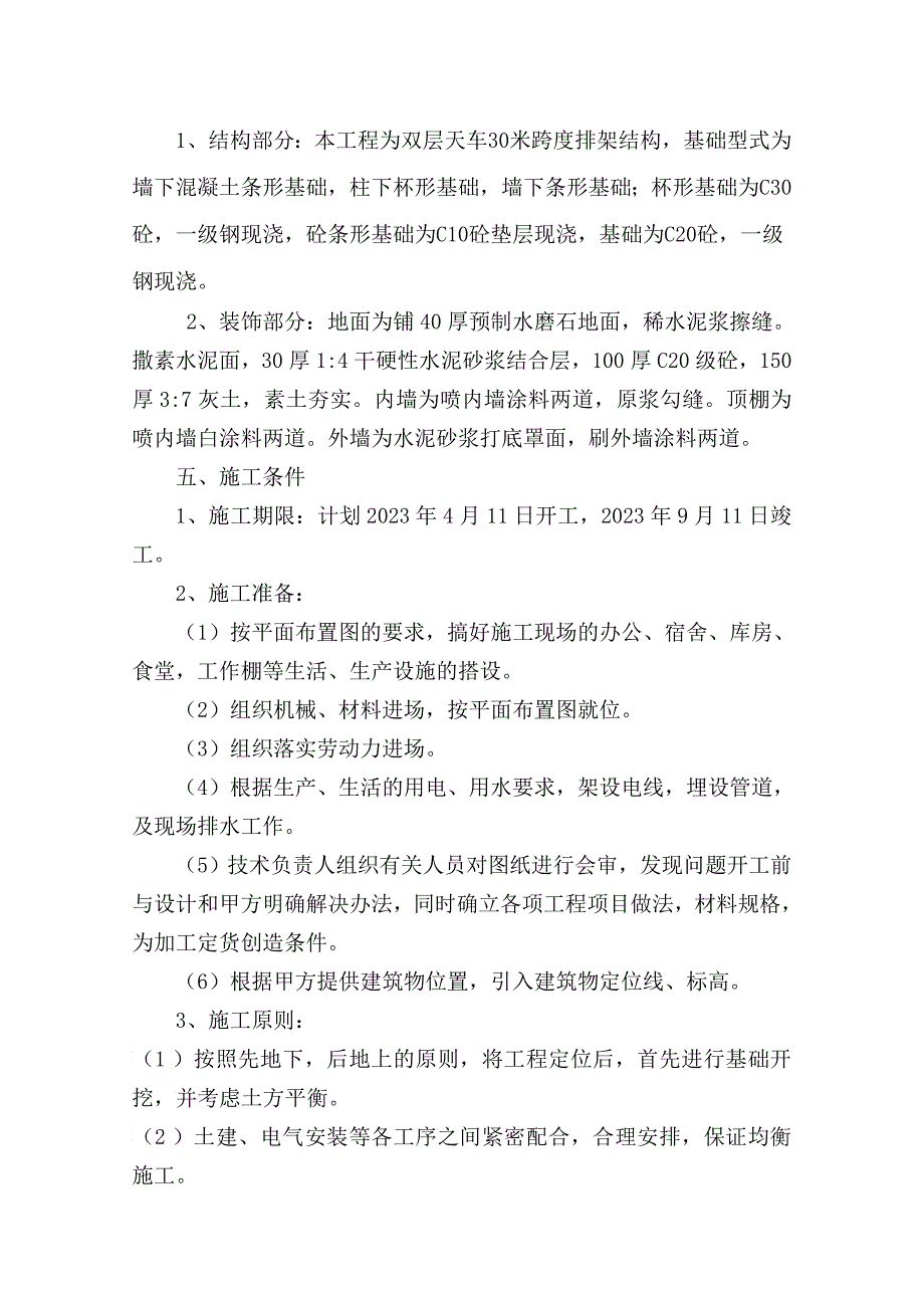 电力机车有限责任公司总装厂房扩建工程_第2页