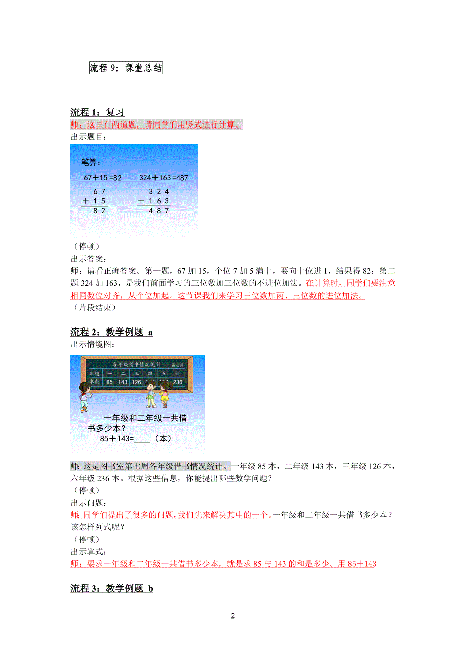 进位加法30790.doc_第2页