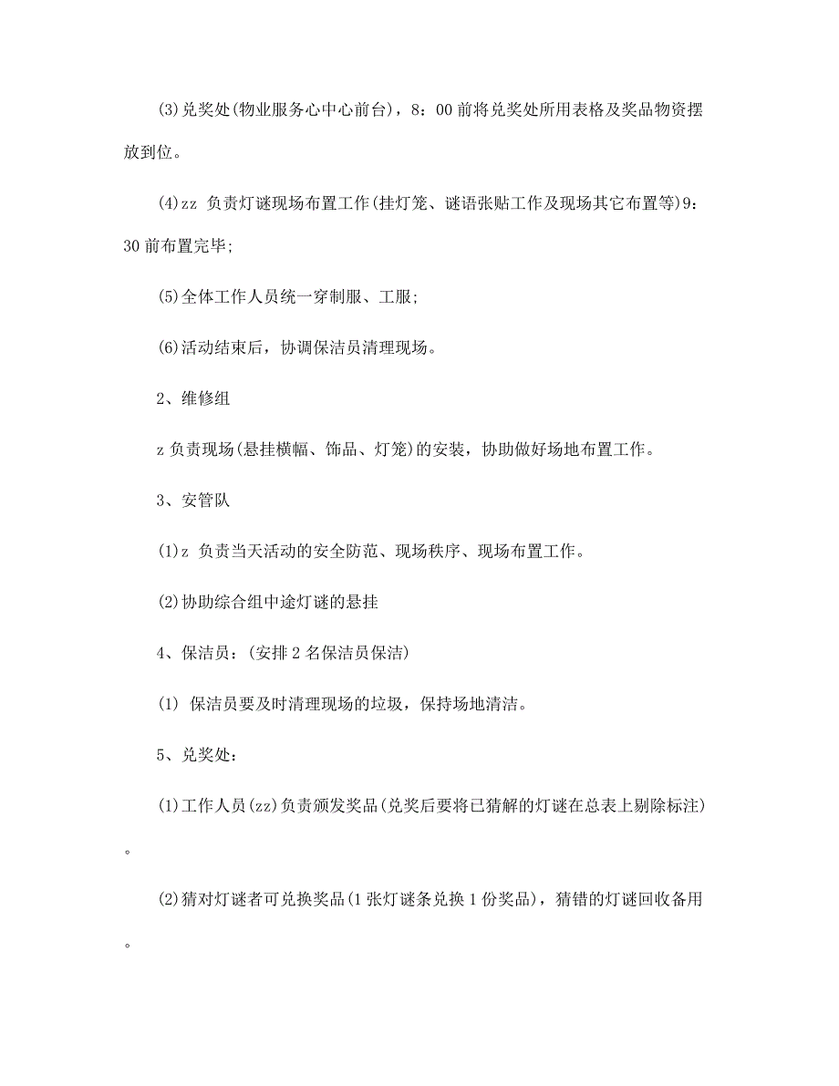 元宵灯谜主题创意活动策划5篇范文_第2页