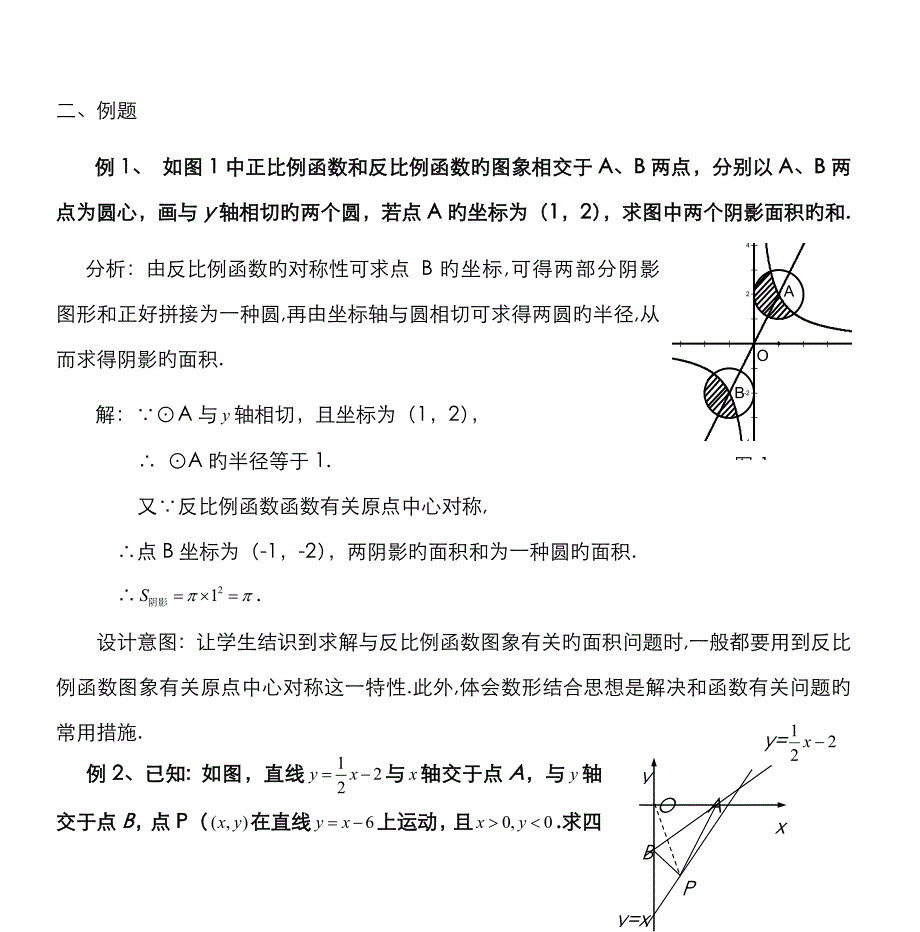 课题平面几何图形面积的求解与应用_第2页