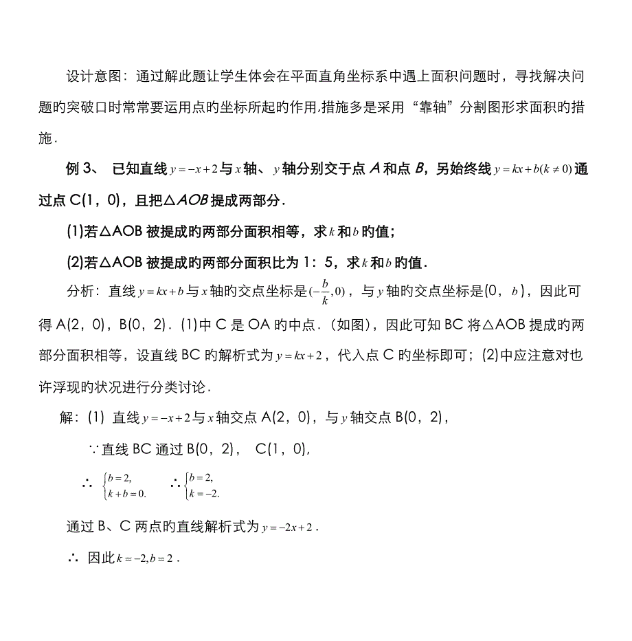 课题平面几何图形面积的求解与应用_第4页