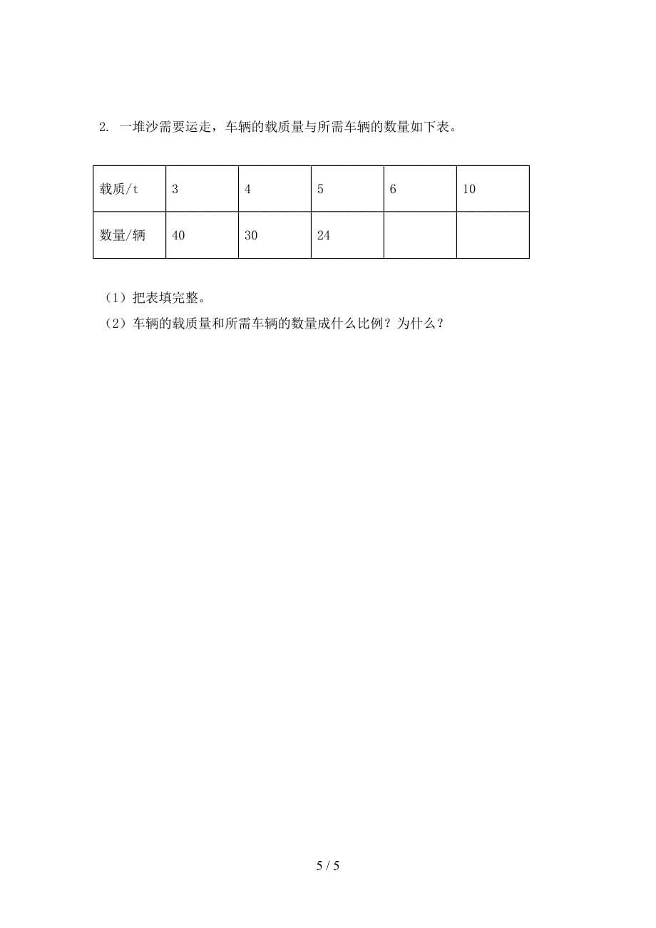 2021六年级数学上学期期中考试题集部编人教版_第5页