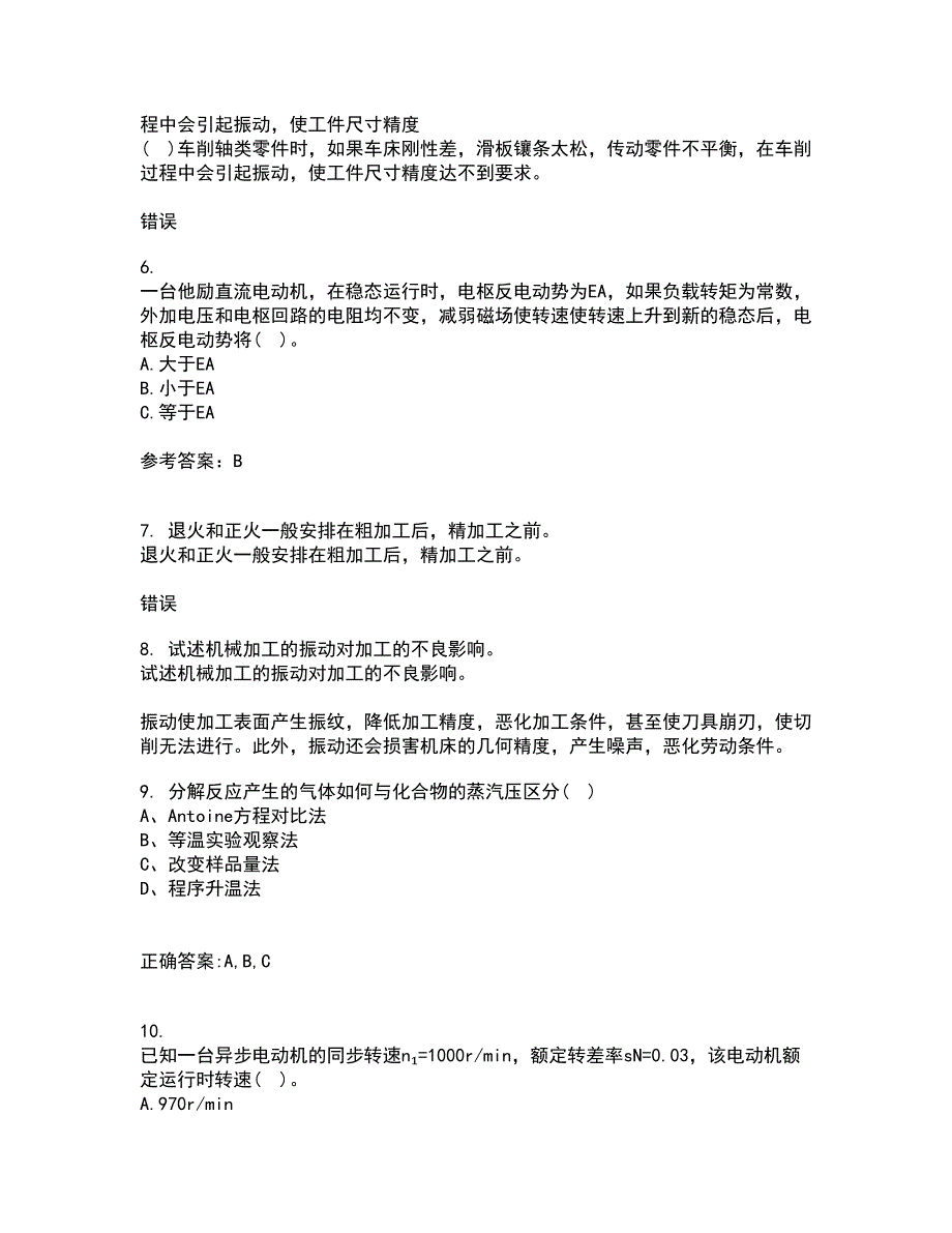 大连理工大学22春《机电传动与控制》综合作业二答案参考26_第2页