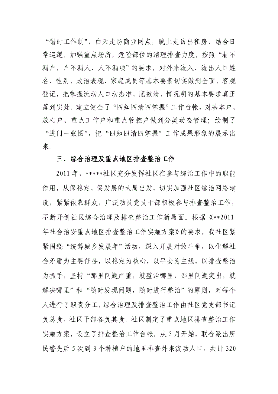 2011年社区年终工作汇报材料.doc_第3页