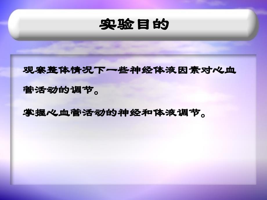 最新影响动脉血压的因PPT课件_第2页