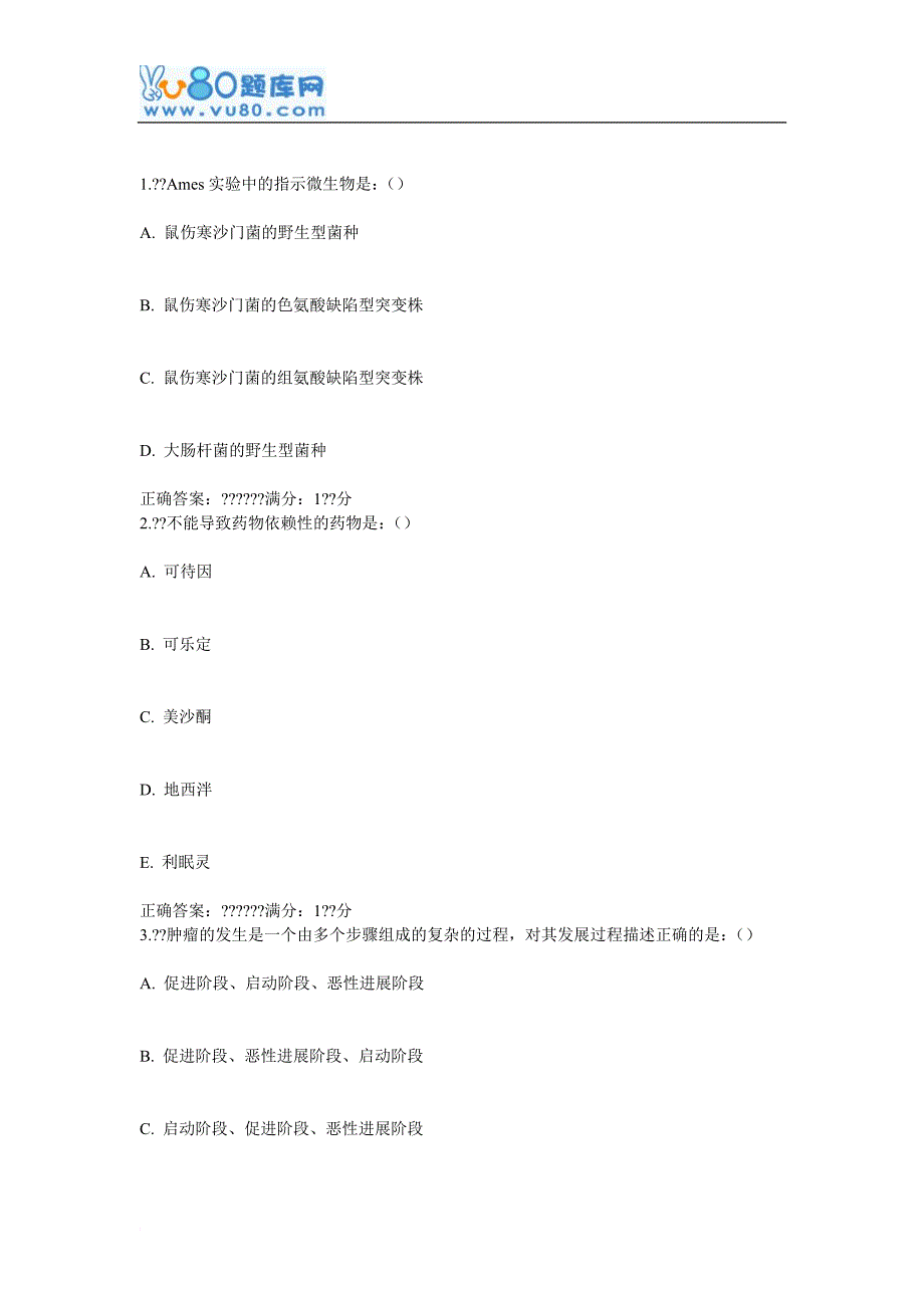 中国医科大学12月考试药物毒理学考查课试题_第1页