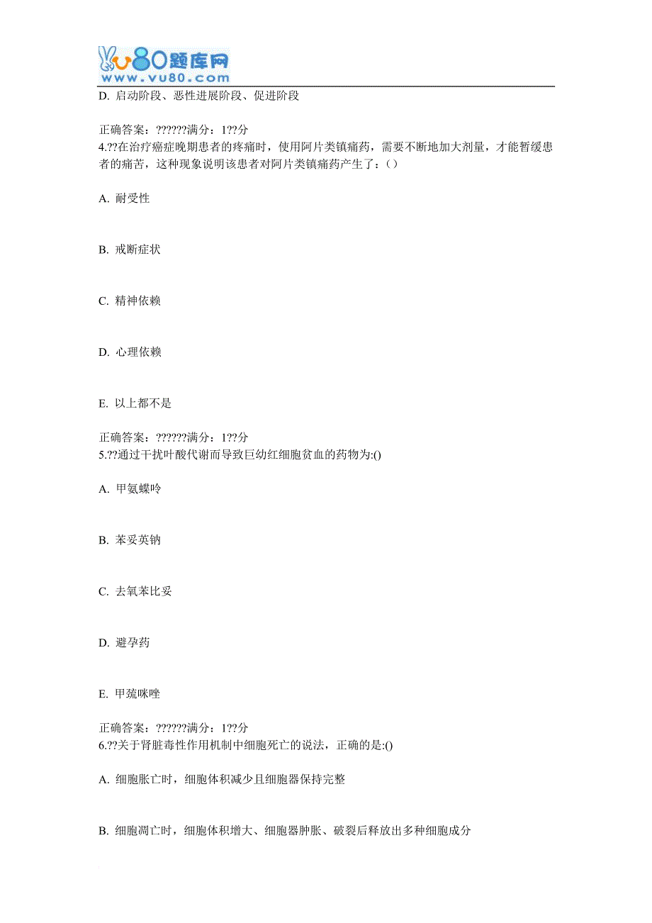 中国医科大学12月考试药物毒理学考查课试题_第2页