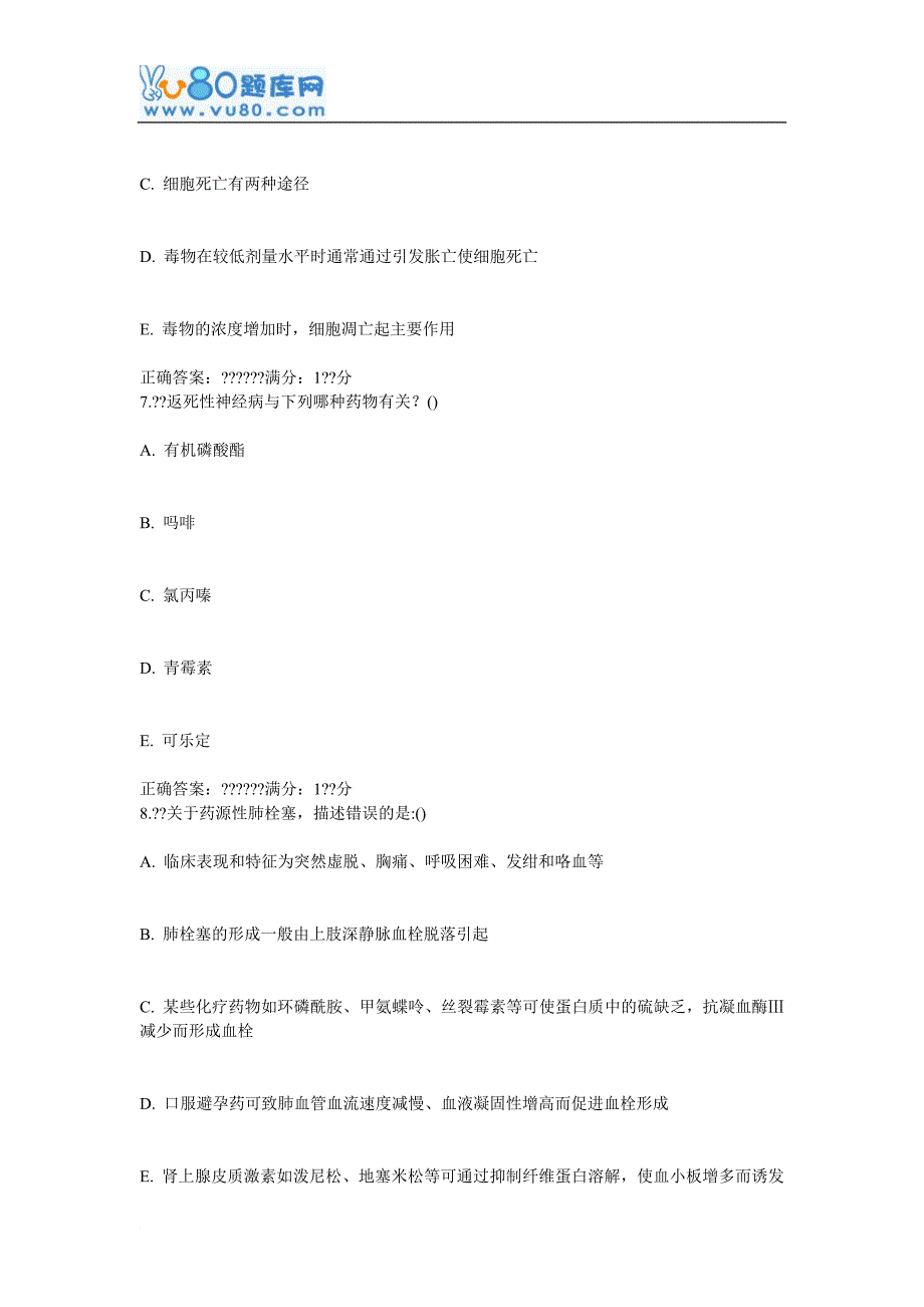 中国医科大学12月考试药物毒理学考查课试题_第3页