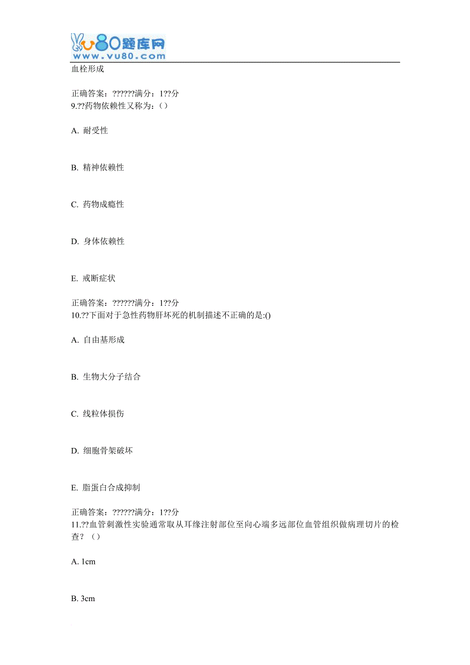 中国医科大学12月考试药物毒理学考查课试题_第4页