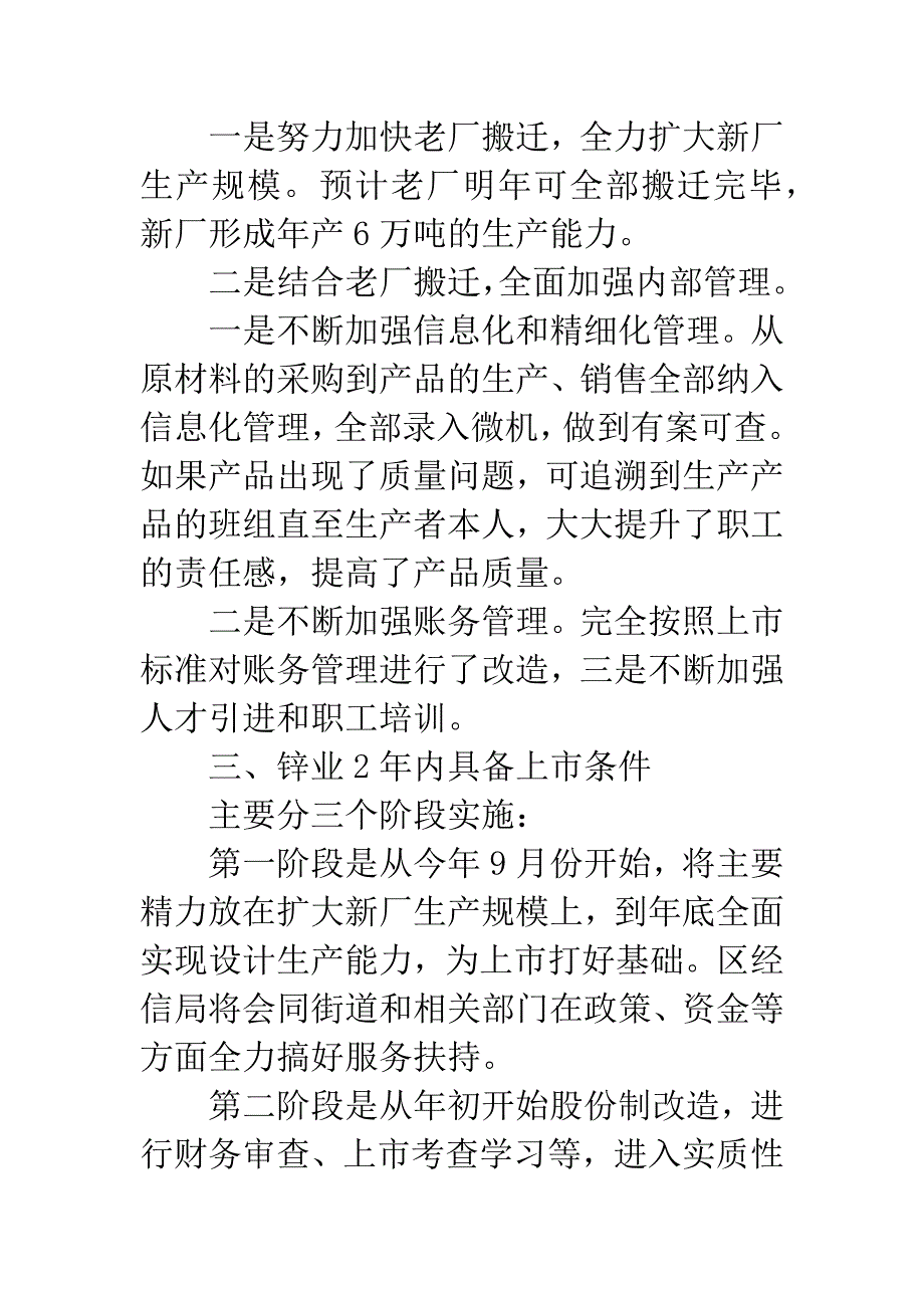 区经信局工业发展调研报告.docx_第2页