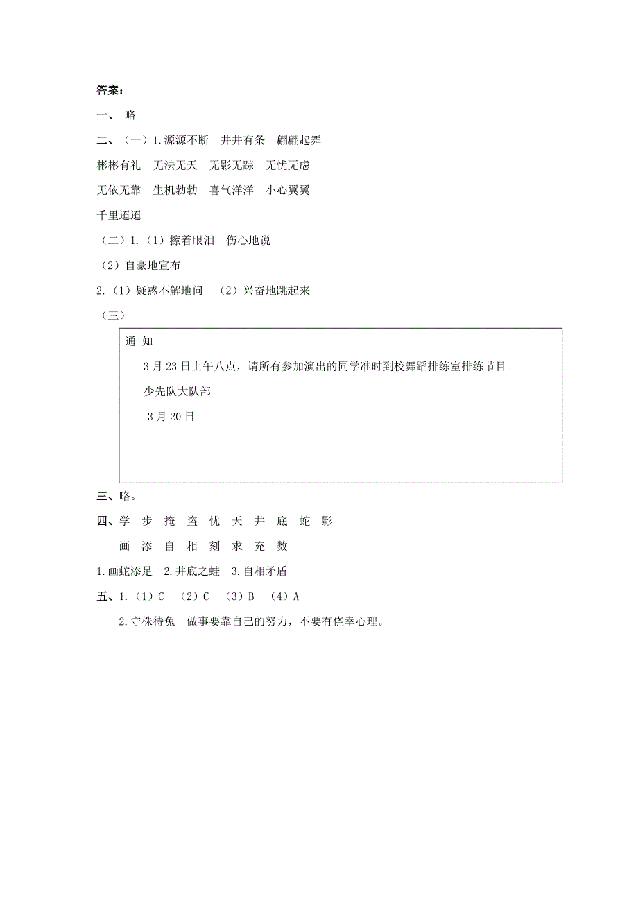 2020三年级语文下册第二单元语文园地二课后作业新人教版_第4页