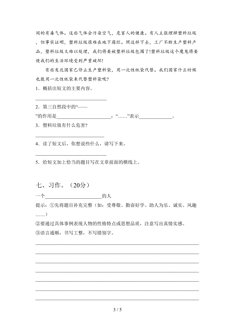 语文版四年级语文上册第三次月考试题及答案.doc_第3页