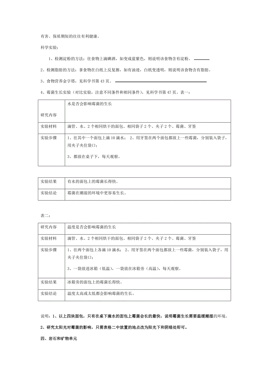 新教科版四年级下册科学复习资料新整理_第3页