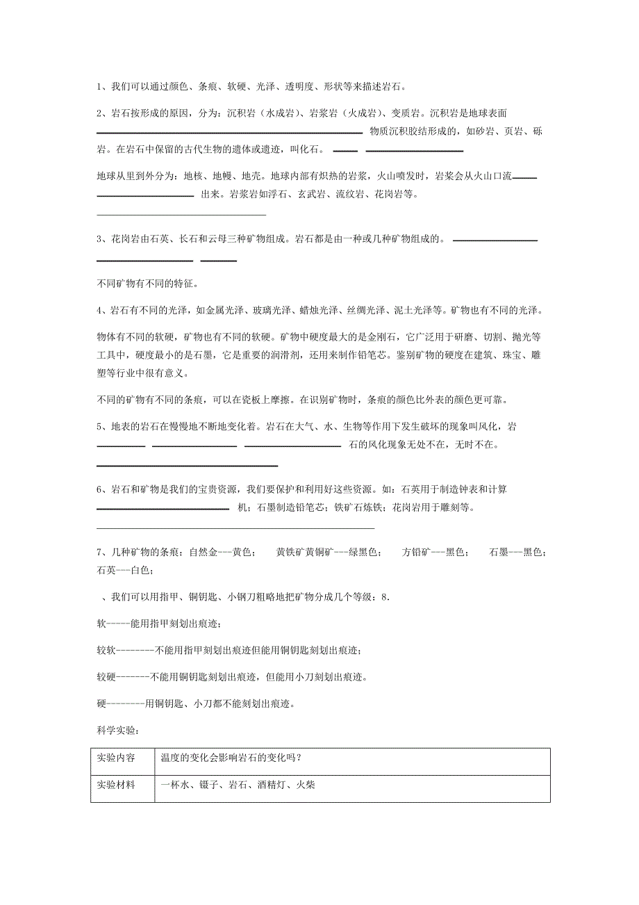 新教科版四年级下册科学复习资料新整理_第4页