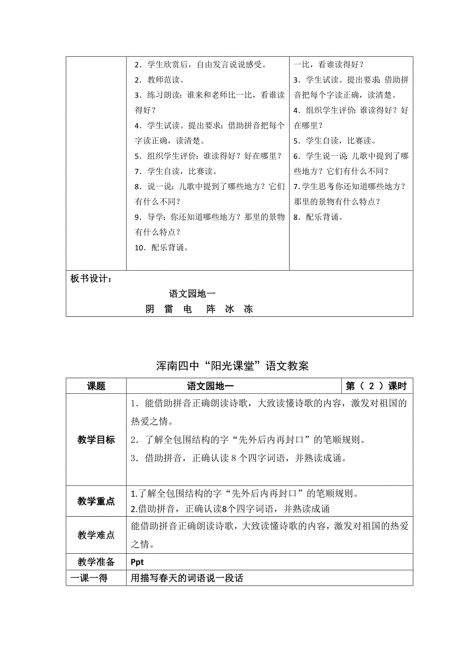 浑南四中“阳光课堂”语文教案[1].doc_第3页