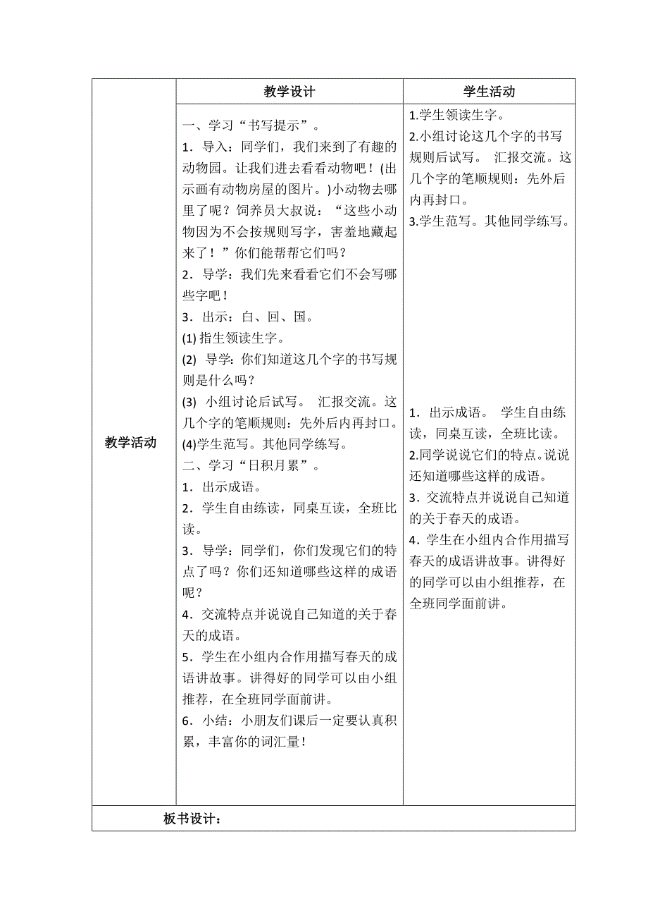 浑南四中“阳光课堂”语文教案[1].doc_第4页