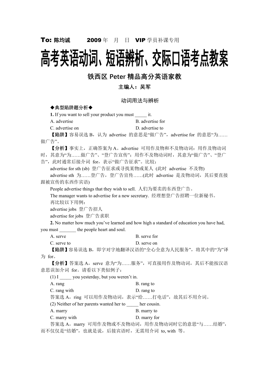 2014高考英语动词短语辨析交际口语考点透析 (2).doc_第1页