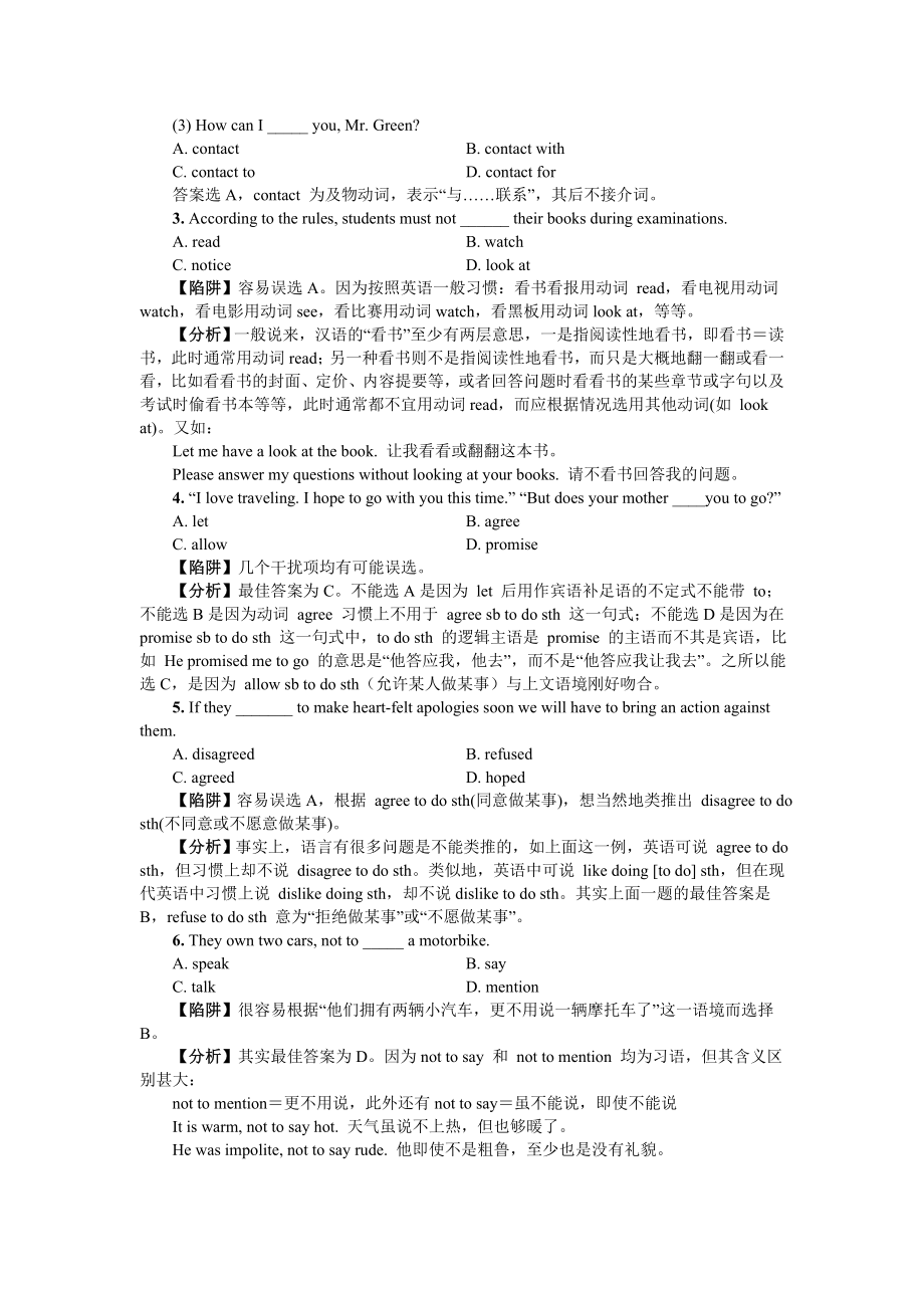 2014高考英语动词短语辨析交际口语考点透析 (2).doc_第2页