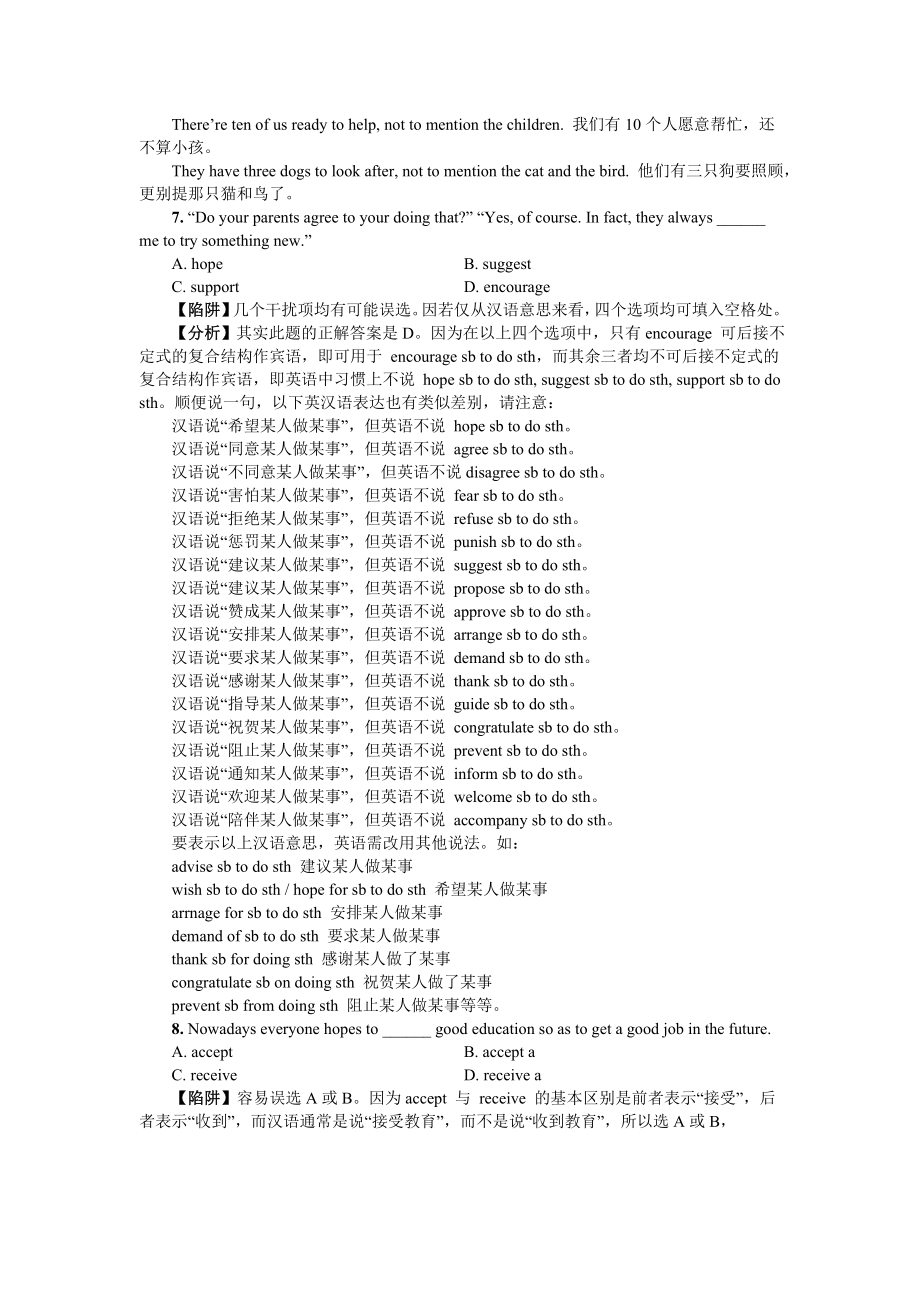 2014高考英语动词短语辨析交际口语考点透析 (2).doc_第3页