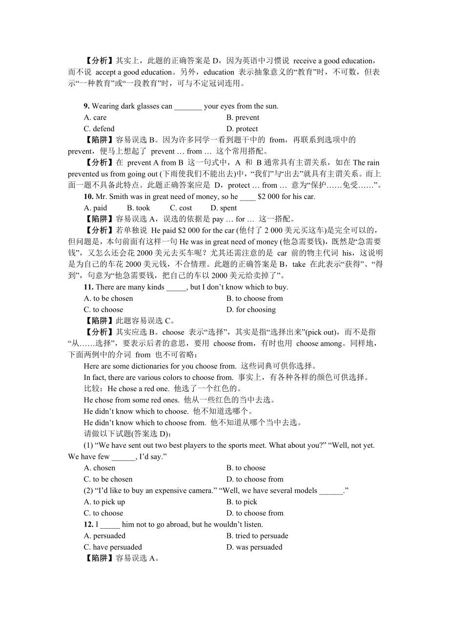 2014高考英语动词短语辨析交际口语考点透析 (2).doc_第4页