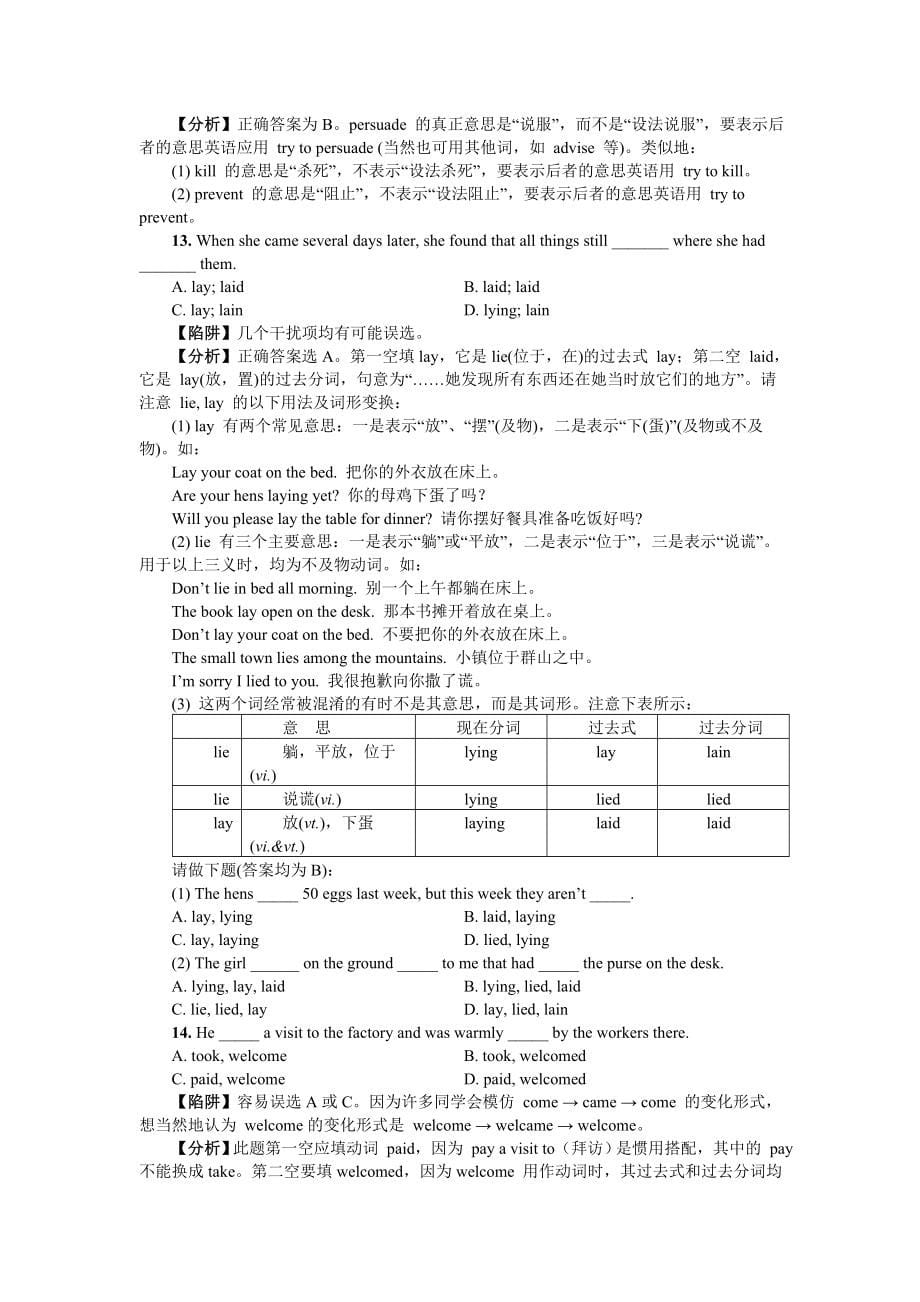2014高考英语动词短语辨析交际口语考点透析 (2).doc_第5页