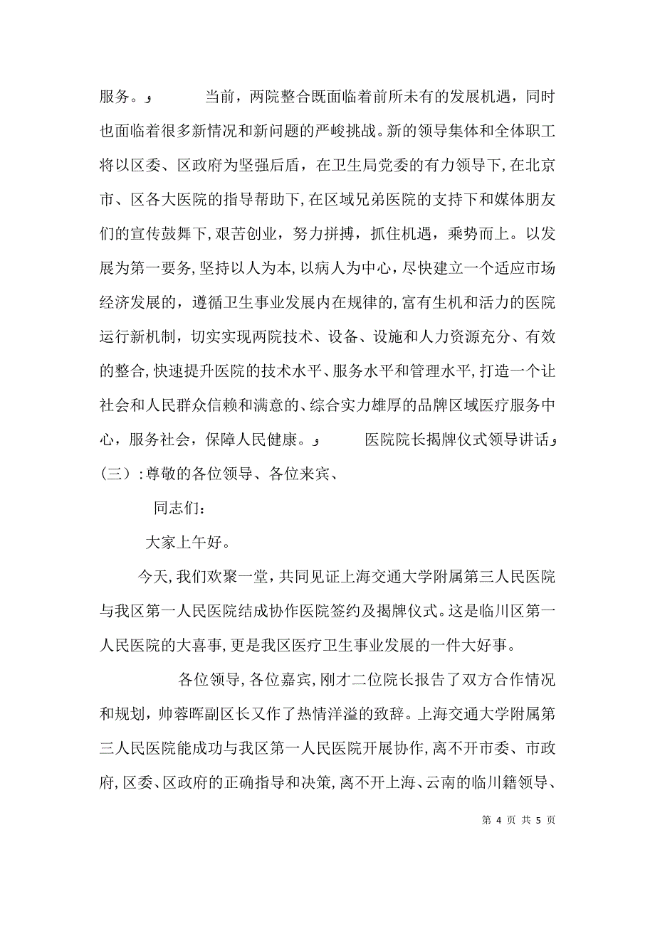 医院院长揭牌仪式领导讲话_第4页