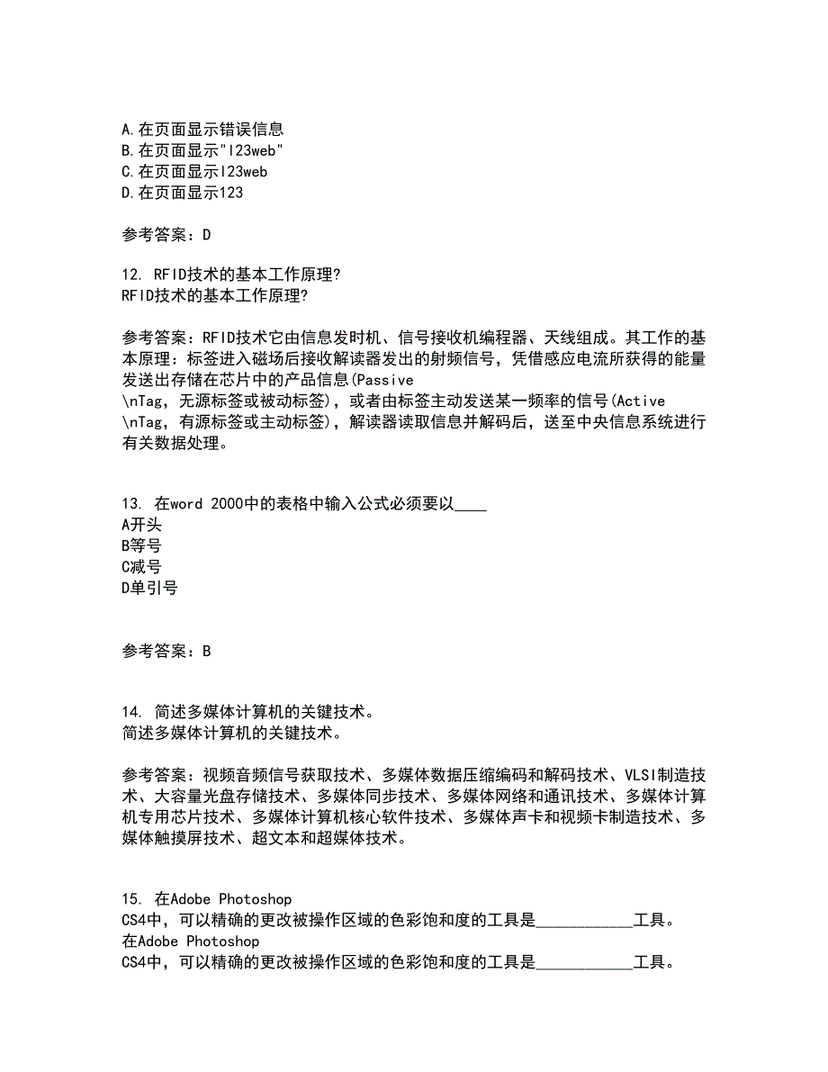 电子科技大学21秋《高频电路》在线作业三满分答案3_第3页