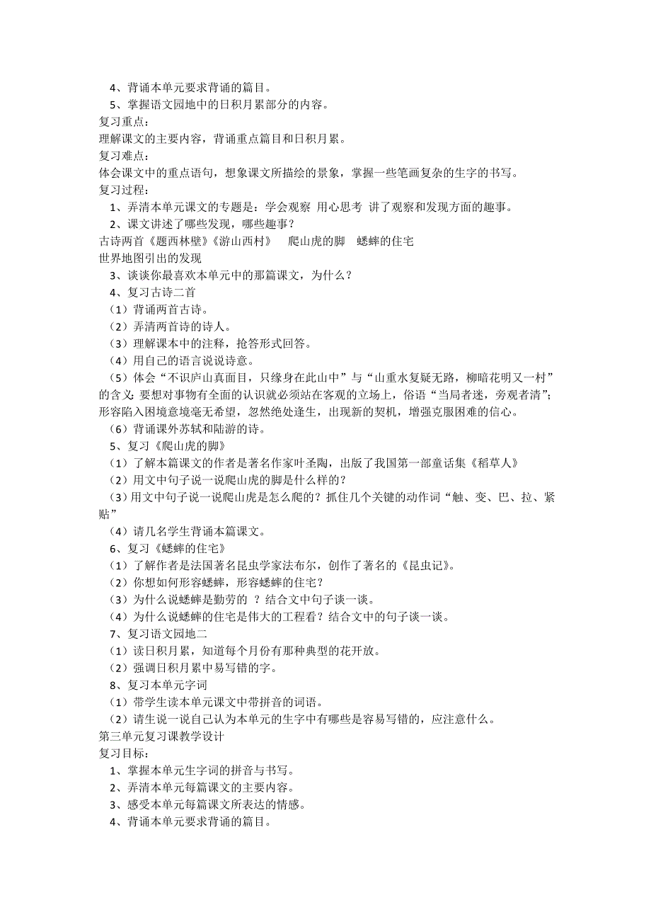 人教版小学语文四年级上册期末复习教案.doc_第2页