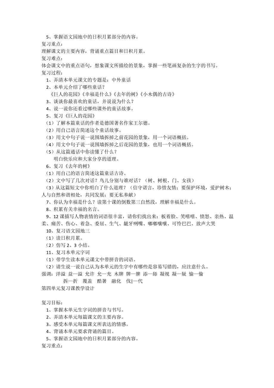 人教版小学语文四年级上册期末复习教案.doc_第3页