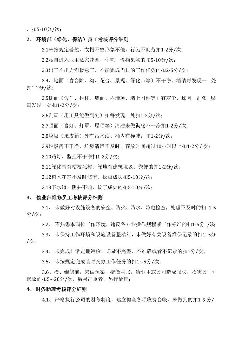 绩效考核与奖惩方案_第5页