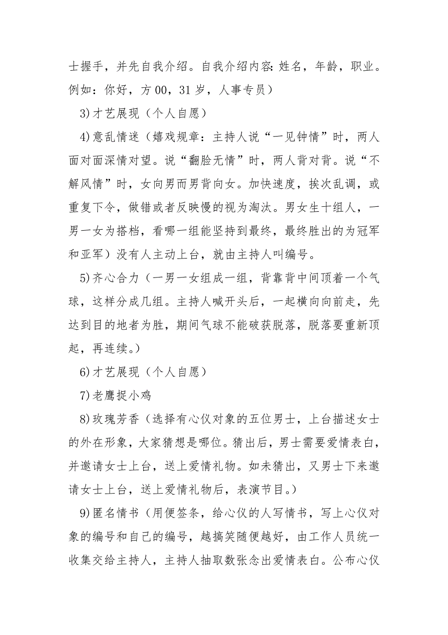 和大家友好联谊的活动方案八篇_联谊活动方案_第2页