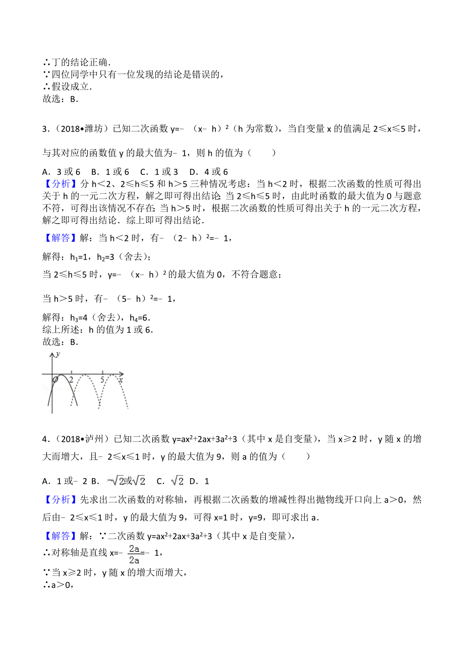 2018年中考二次函数真题_第2页