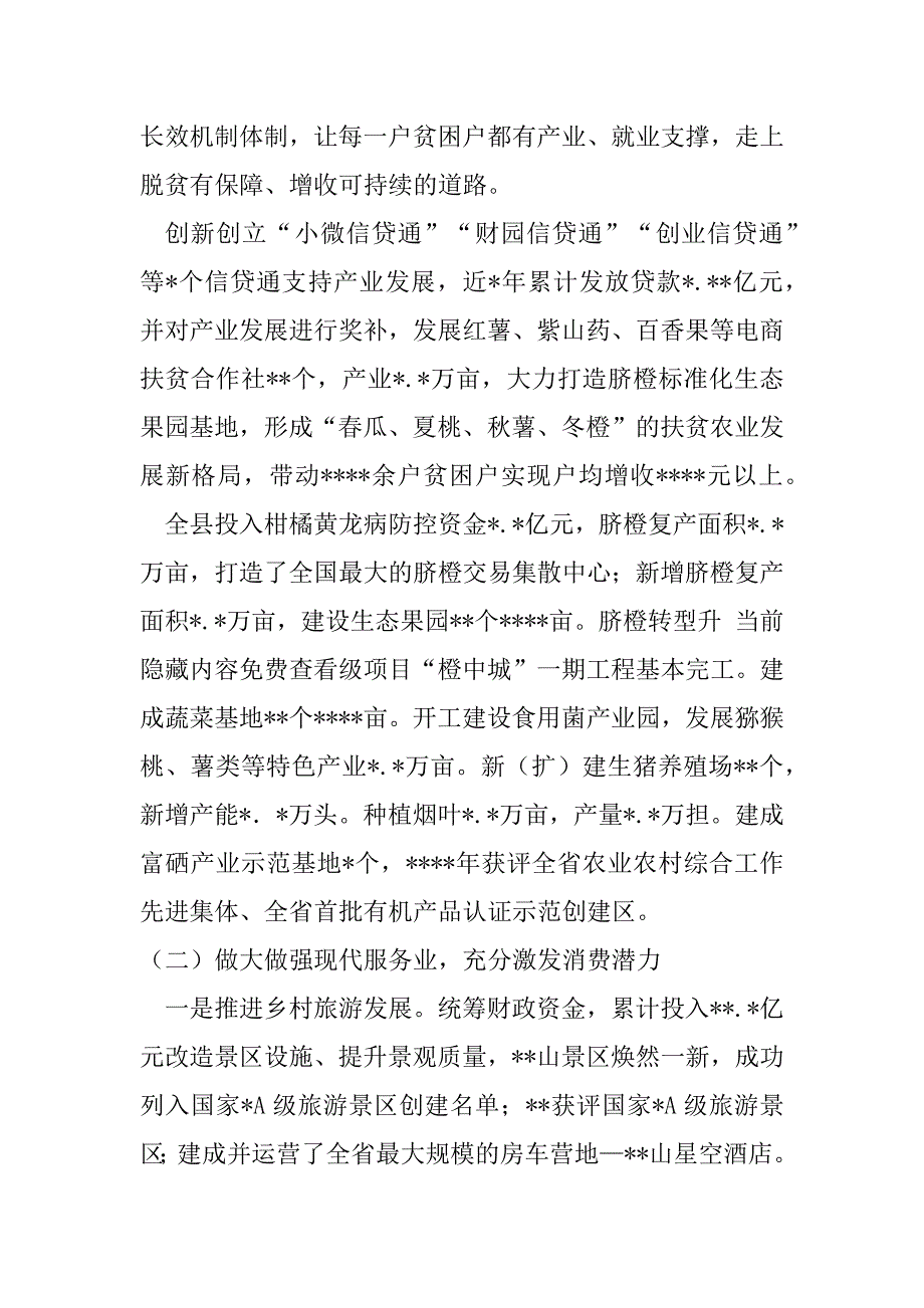 2023年关于精准扶贫和推进乡村振兴实践调研报告_第2页