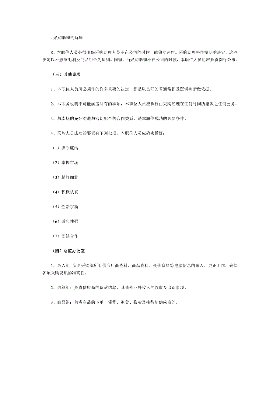 超市采购部的主要岗位工作.doc_第4页