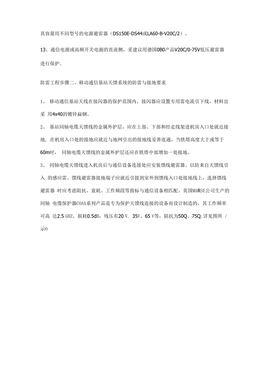 防雷接地工程的注意方法和步骤_第4页