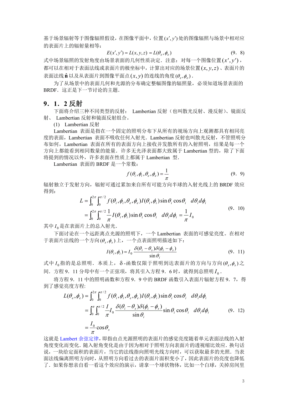 chp09 明暗分析.doc_第3页