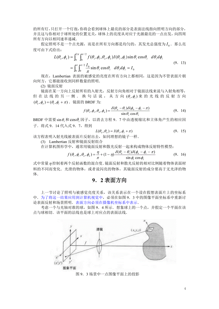 chp09 明暗分析.doc_第4页