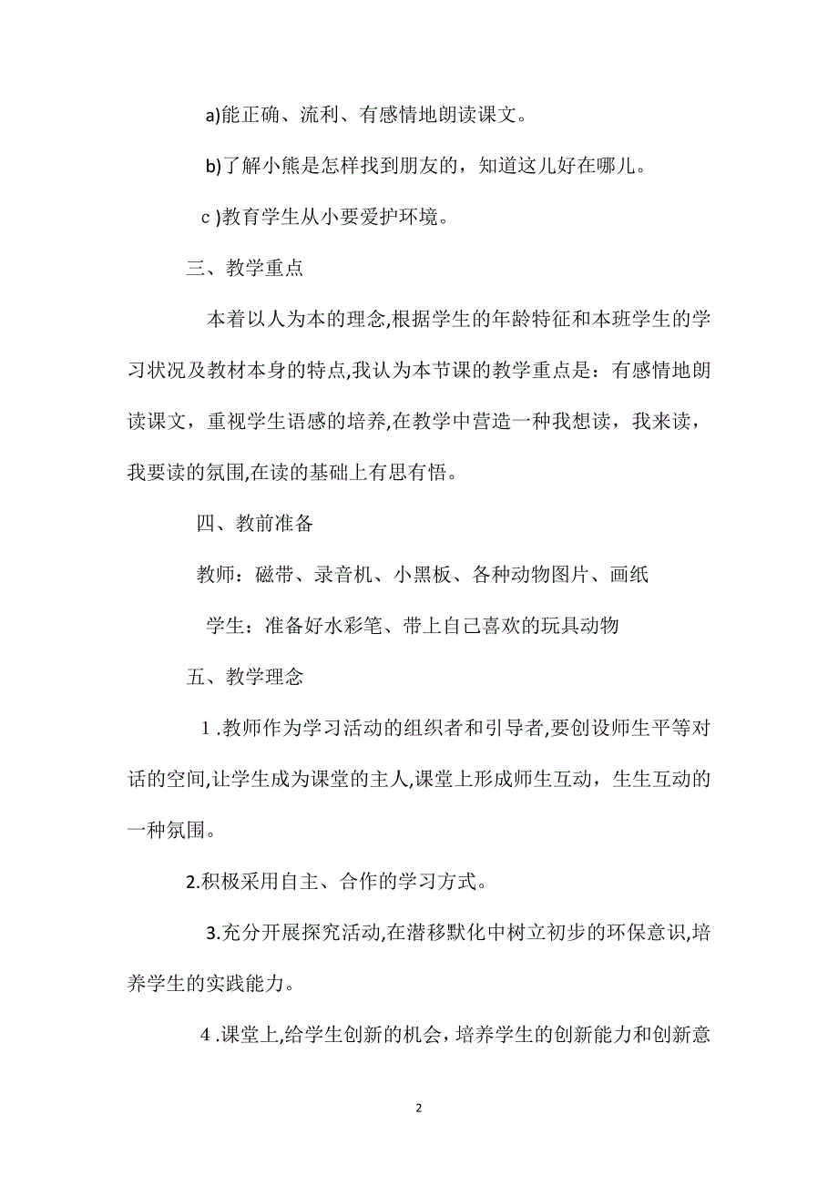 小学一年级语文教案这儿真好说课稿教案_第2页