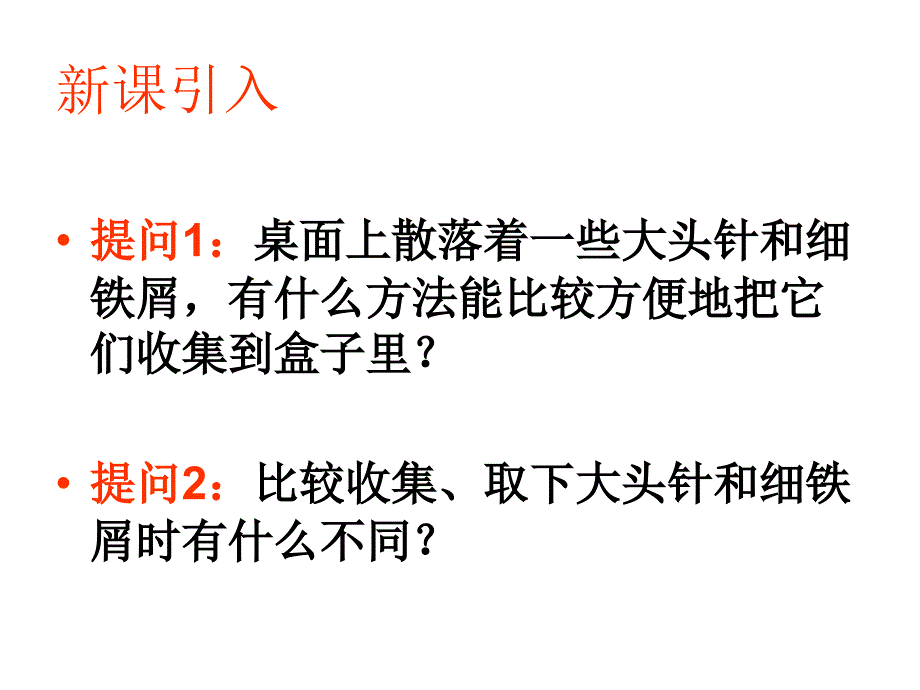 203电磁铁电磁继电器PPT课件_第2页