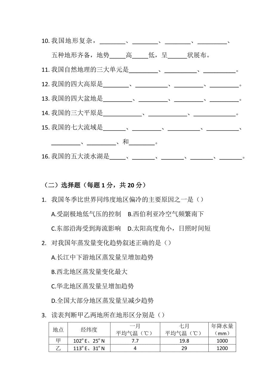 期中考试0428_第2页