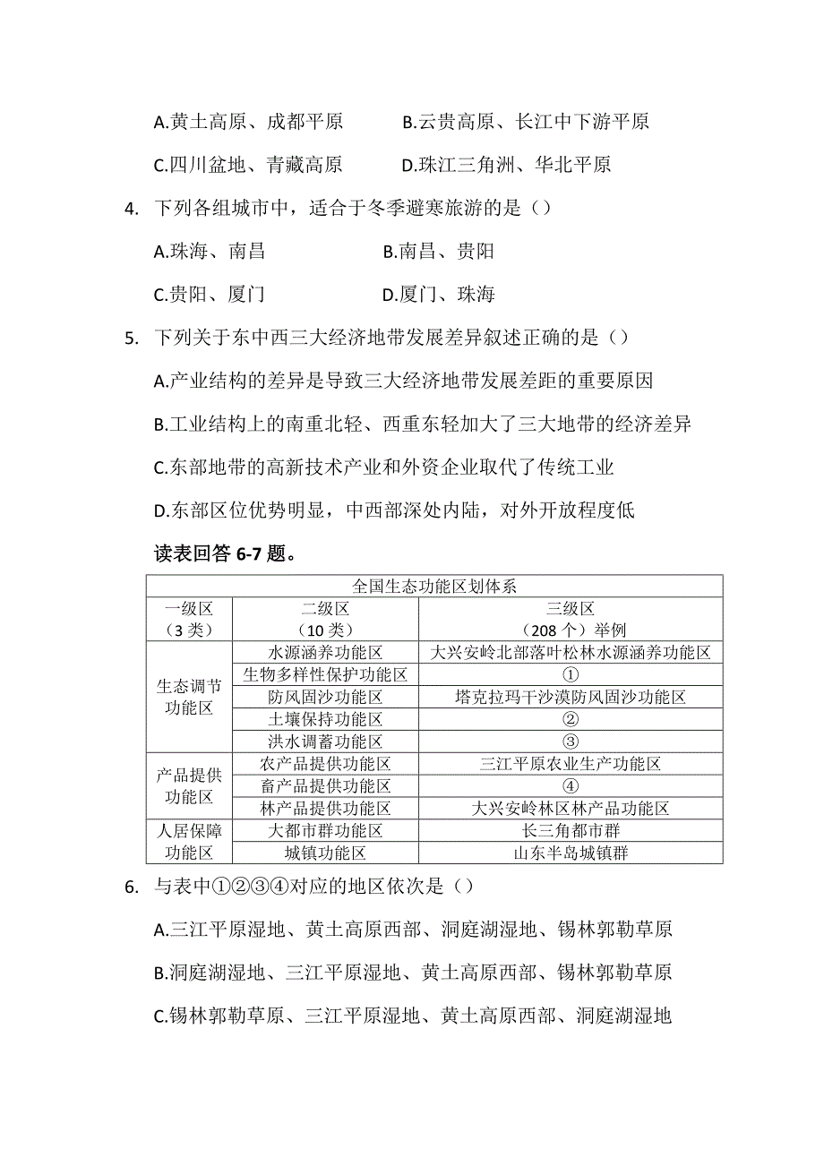 期中考试0428_第3页