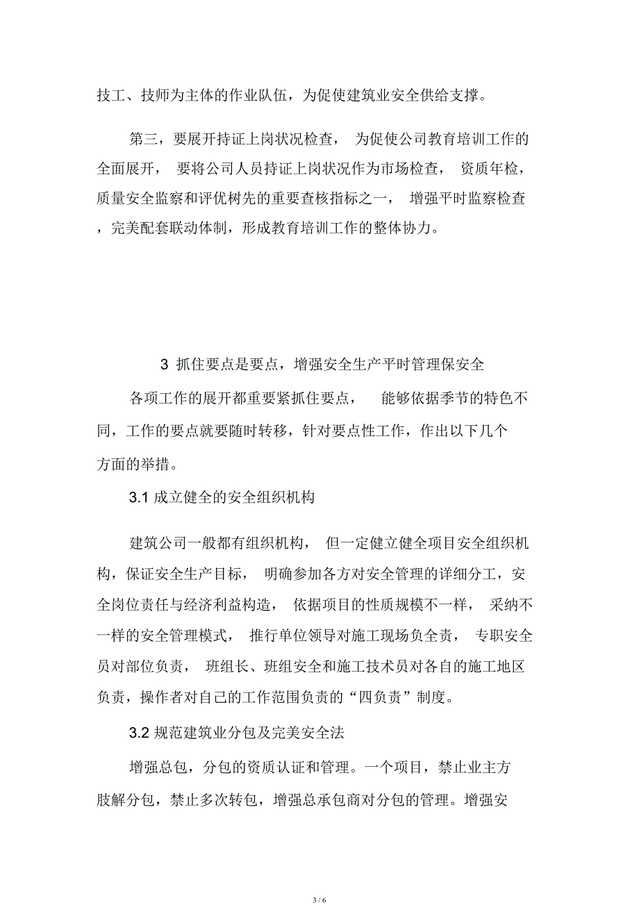 建筑施工企业安全管理.docx_第3页