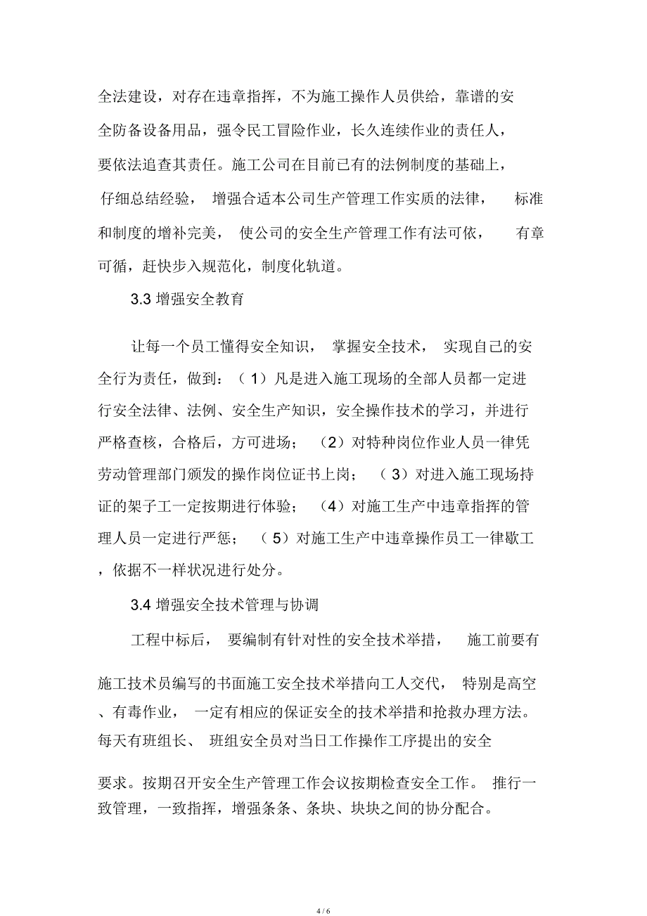 建筑施工企业安全管理.docx_第4页