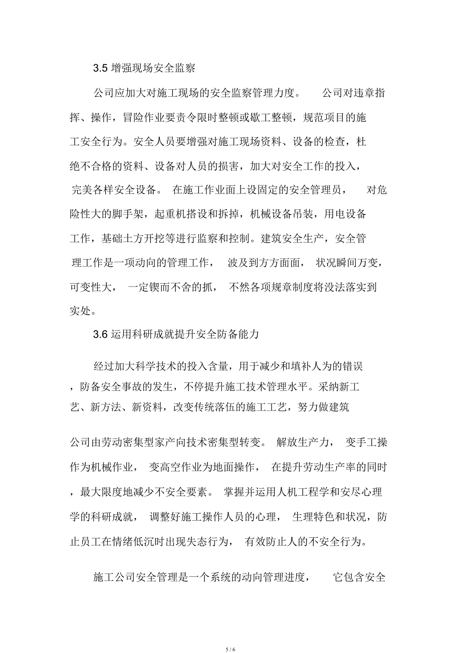 建筑施工企业安全管理.docx_第5页